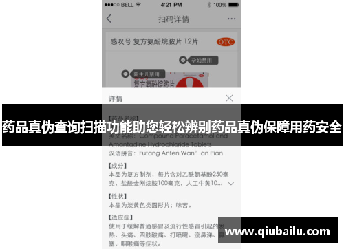 药品真伪查询扫描功能助您轻松辨别药品真伪保障用药安全