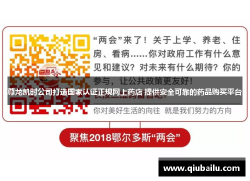 尊龙凯时公司打造国家认证正规网上药店 提供安全可靠的药品购买平台