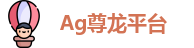尊龙凯时